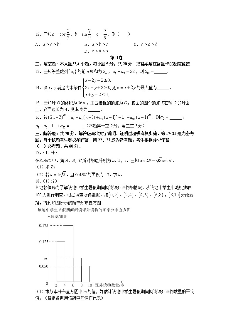 青海省西宁市湟中区2022-2023学年高三上学期期中考试数学(理)试题(含答案)第3页