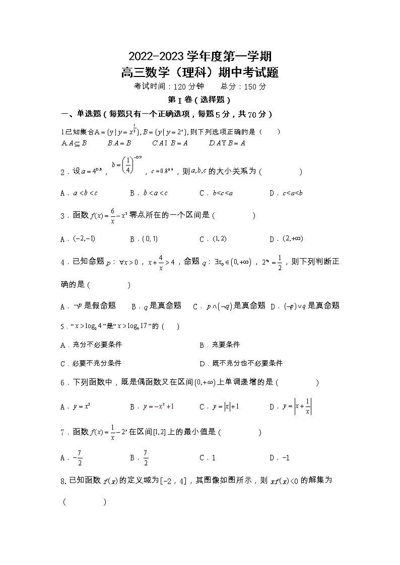 陕西省西安市周至县第四中学2022-2023学年高三上学期期中考试数学(理)试题01