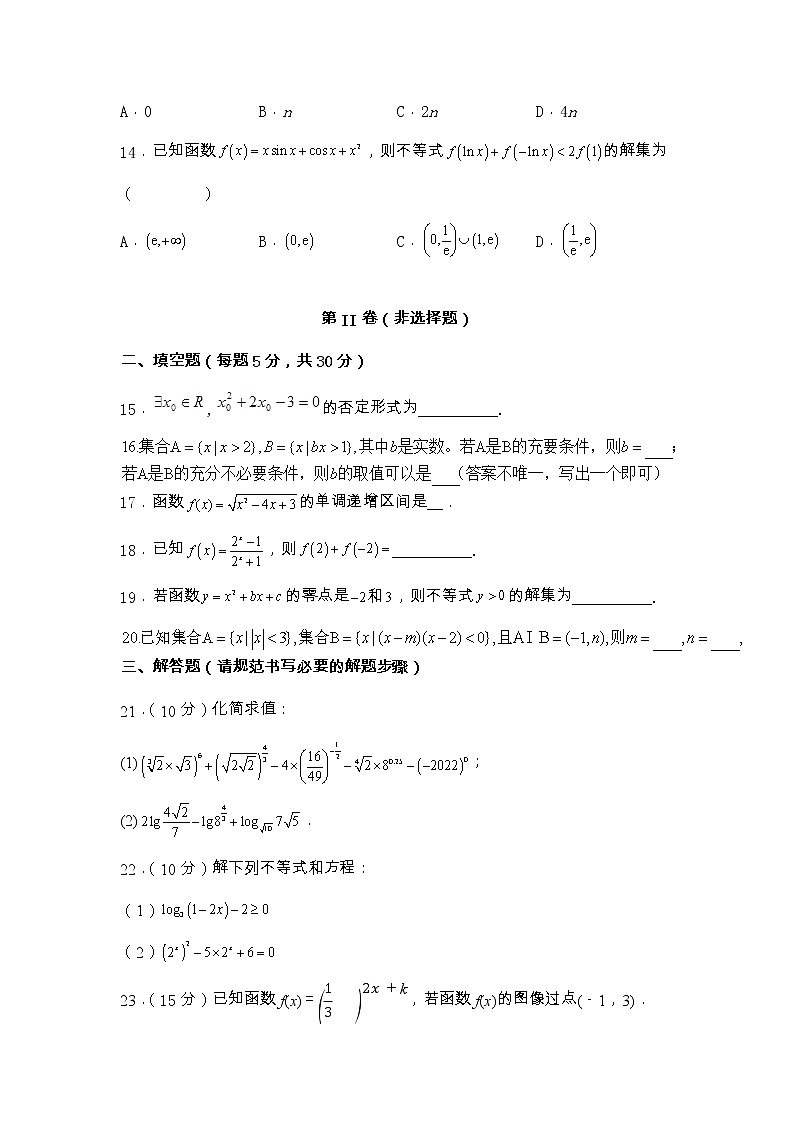 陕西省西安市周至县第四中学2022-2023学年高三上学期期中考试数学(理)试题03