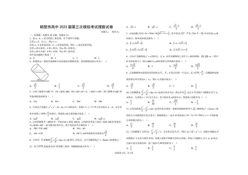 河南省鹤壁市高中2022-2023学年高三上学期第三次模拟考试理数试题01