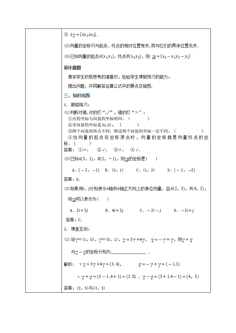 6.3.2-4《平面向量的正交分解及坐标线性运算》课件+教案03