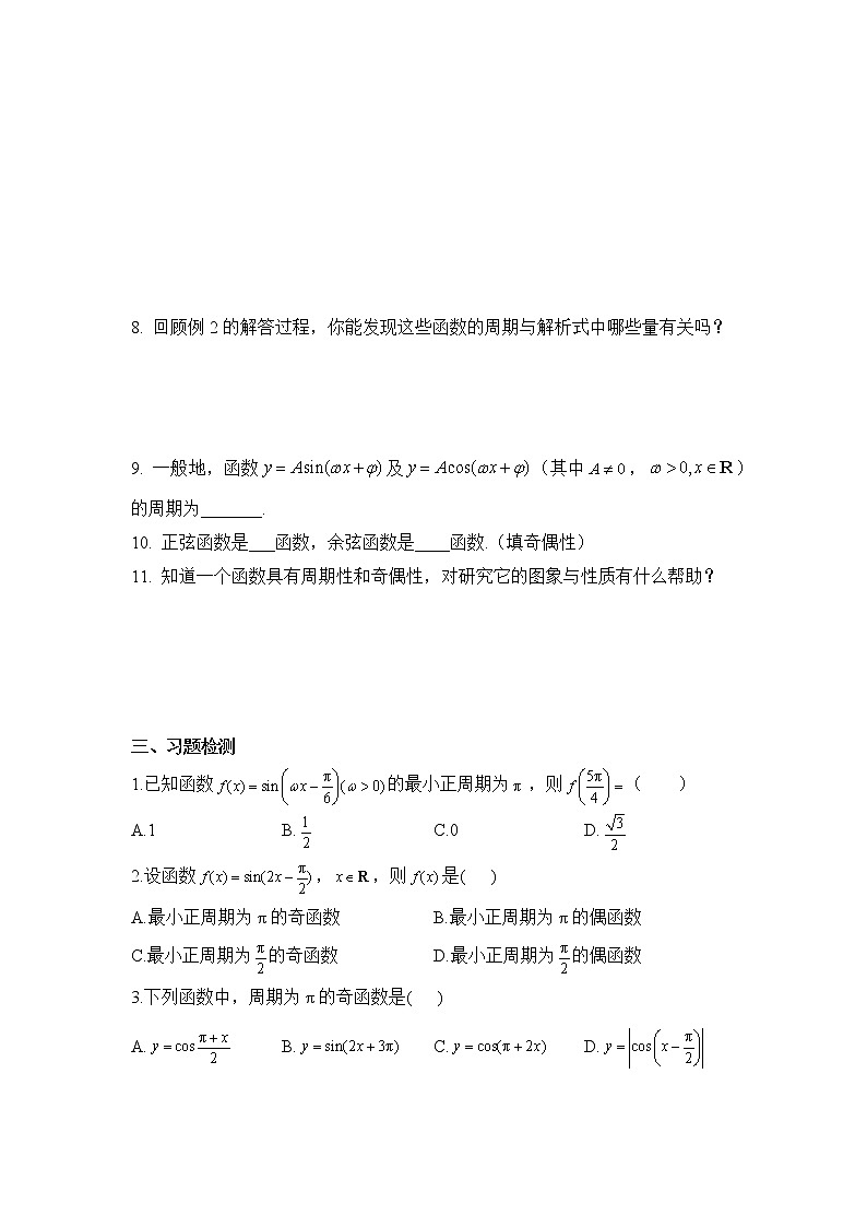 5.4.2正弦函数、余弦函数的性质(第1课时)学案——高一上学期数学人教A版必修第一册02