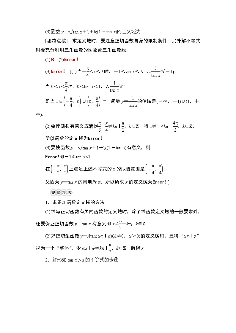 高中数学必修一 5.4.3 正切函数的性质与图象教学设计03