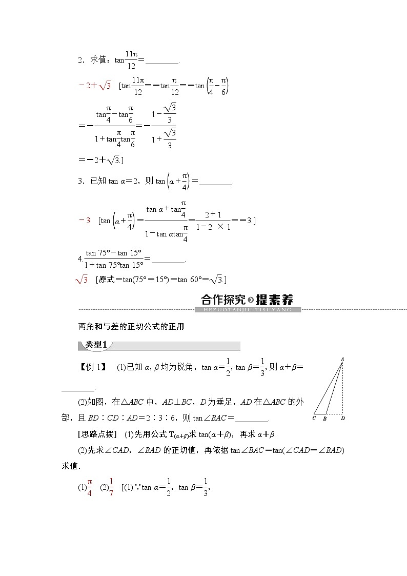 高中数学必修一 5.5.1 第3课时 两角和与差的正切公式教学设计02
