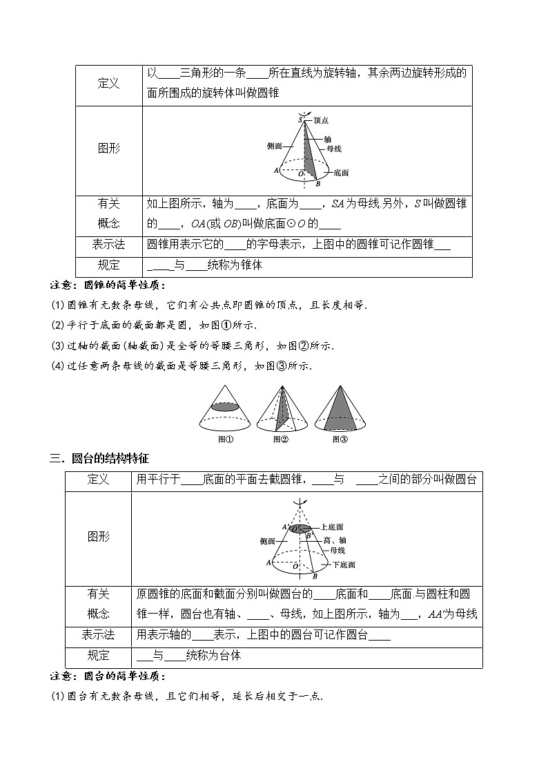 高中数学必修二 8.1 第2课时 圆柱、圆锥、圆台、球、简单组合体的结构特征学案02