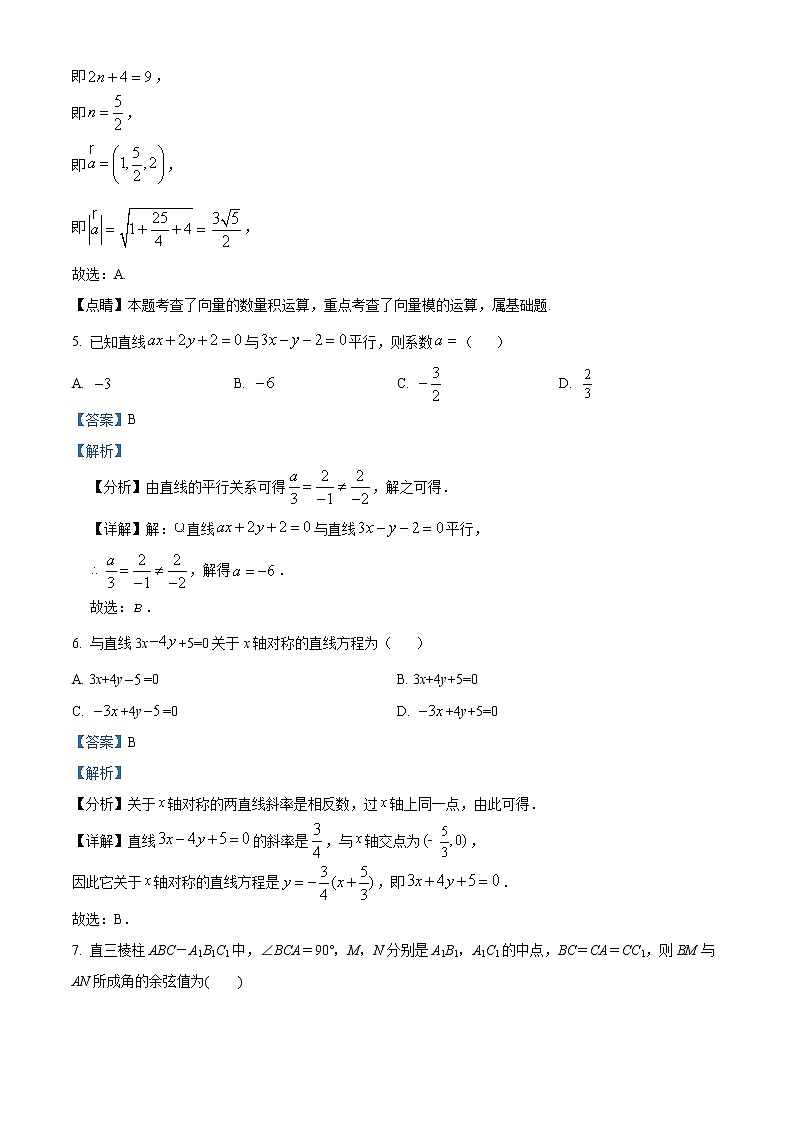新疆维吾尔自治区喀什第二中学2022-2023学年高二上学期第一次月考数学数学试题含解析第3页