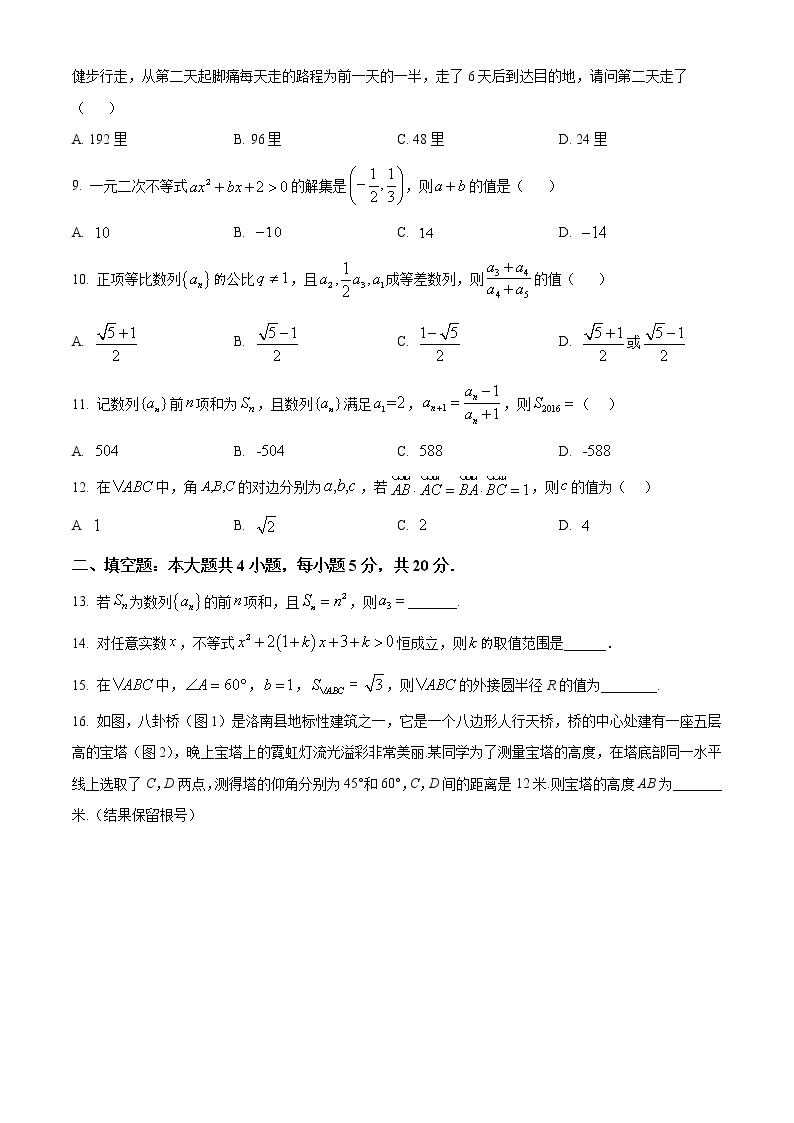 2023商洛洛南中学高二上学期10月月考理科数学含解析 试卷02