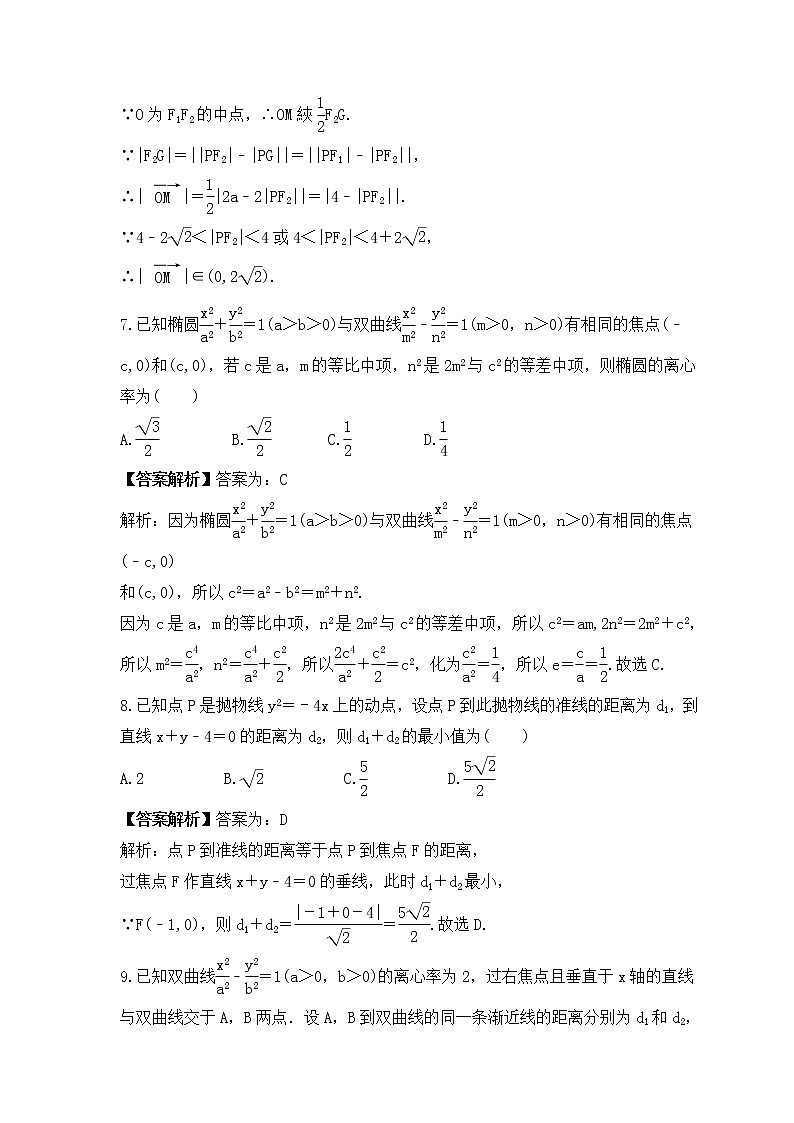 2023年高考数学二轮专项复习《圆锥曲线》(教师版)第3页