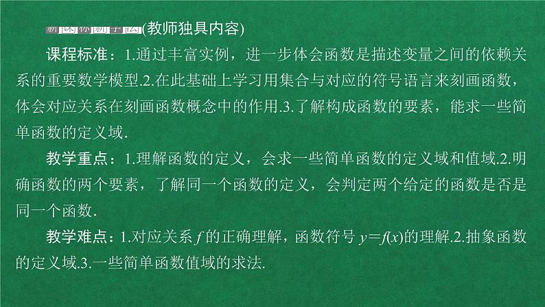 高中数学必修一 3.1函数概念与性质教学课件第2页