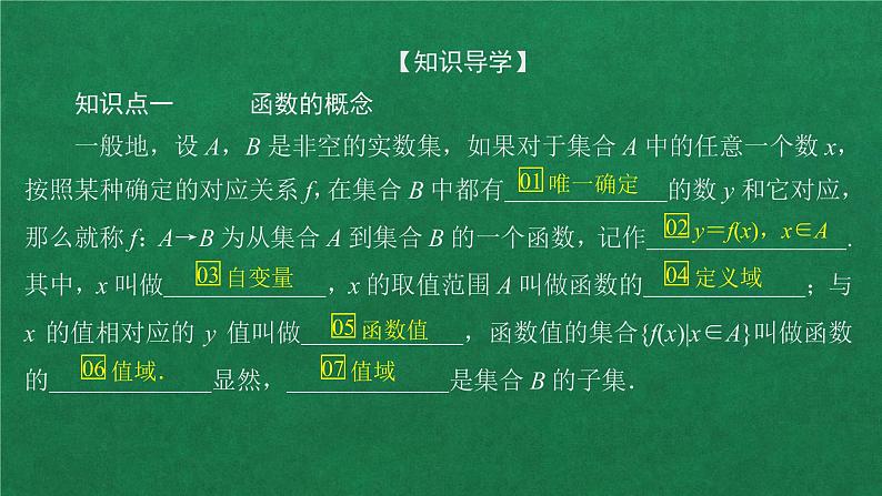 高中数学必修一 3.1函数概念与性质教学课件第4页