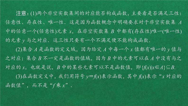 高中数学必修一 3.1函数概念与性质教学课件第5页