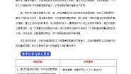 新人教版高中数学必修第一册全套教案含情景引入核心素养word版