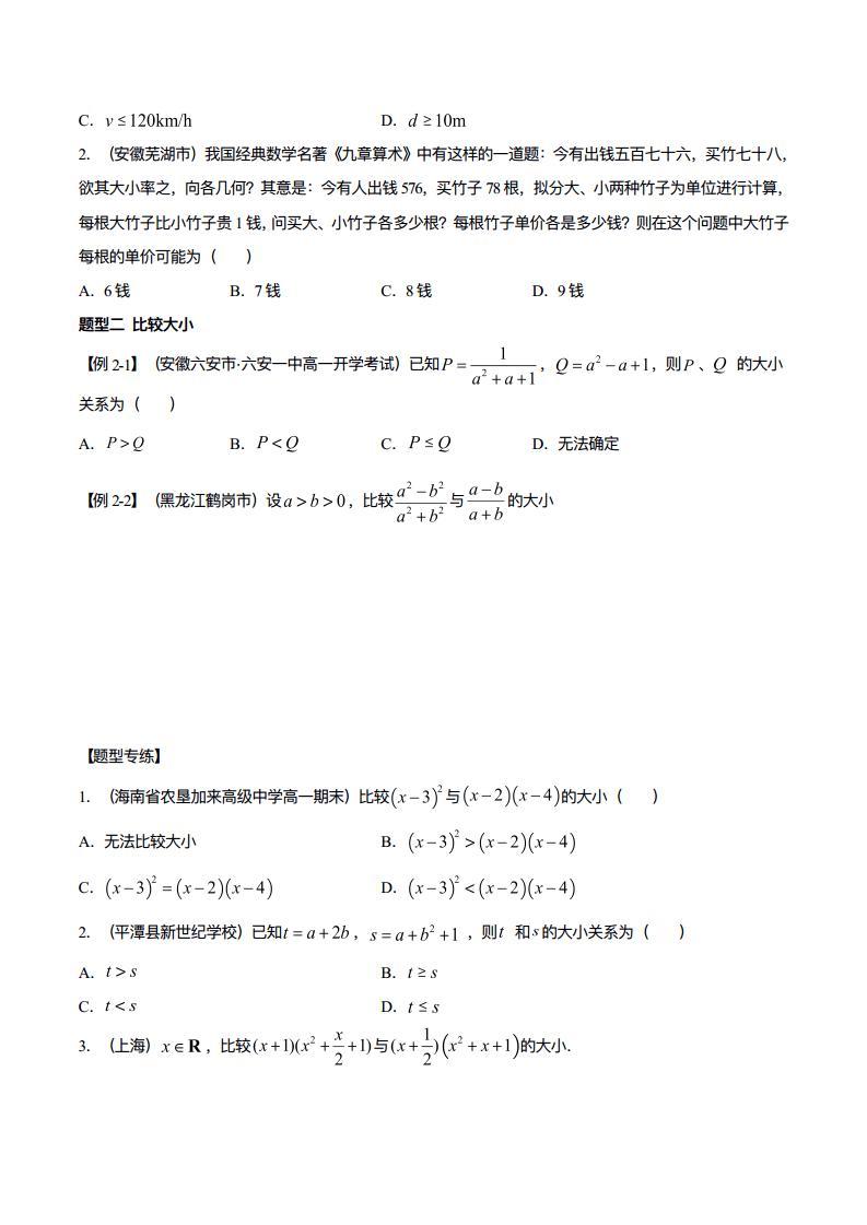 2.1 等式与不等式的性质（原卷版）02