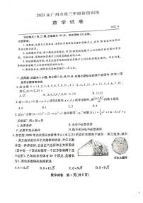 2023广州八月调研考试数学试卷
