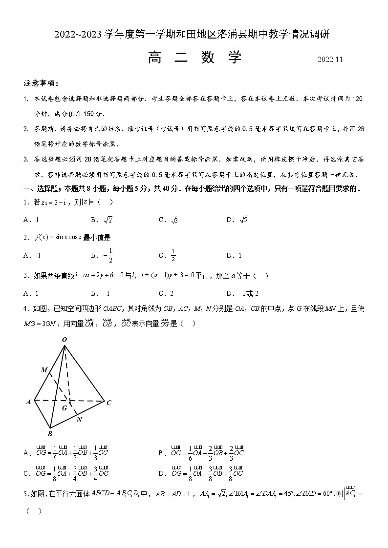 2023维吾尔自治区和田地区洛浦县高二上学期11月期中考试数学试题含答案第1页