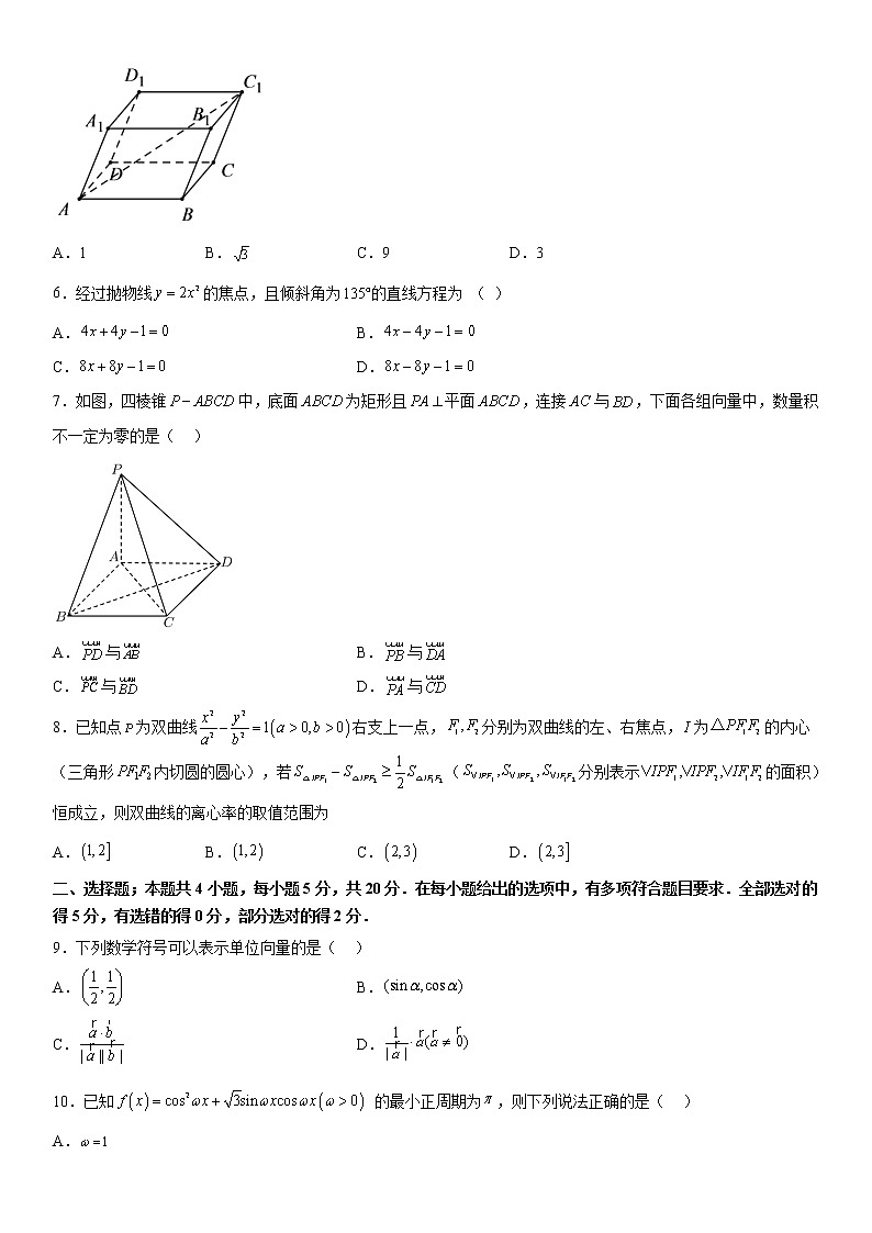 2023维吾尔自治区和田地区洛浦县高二上学期11月期中考试数学试题含答案第2页