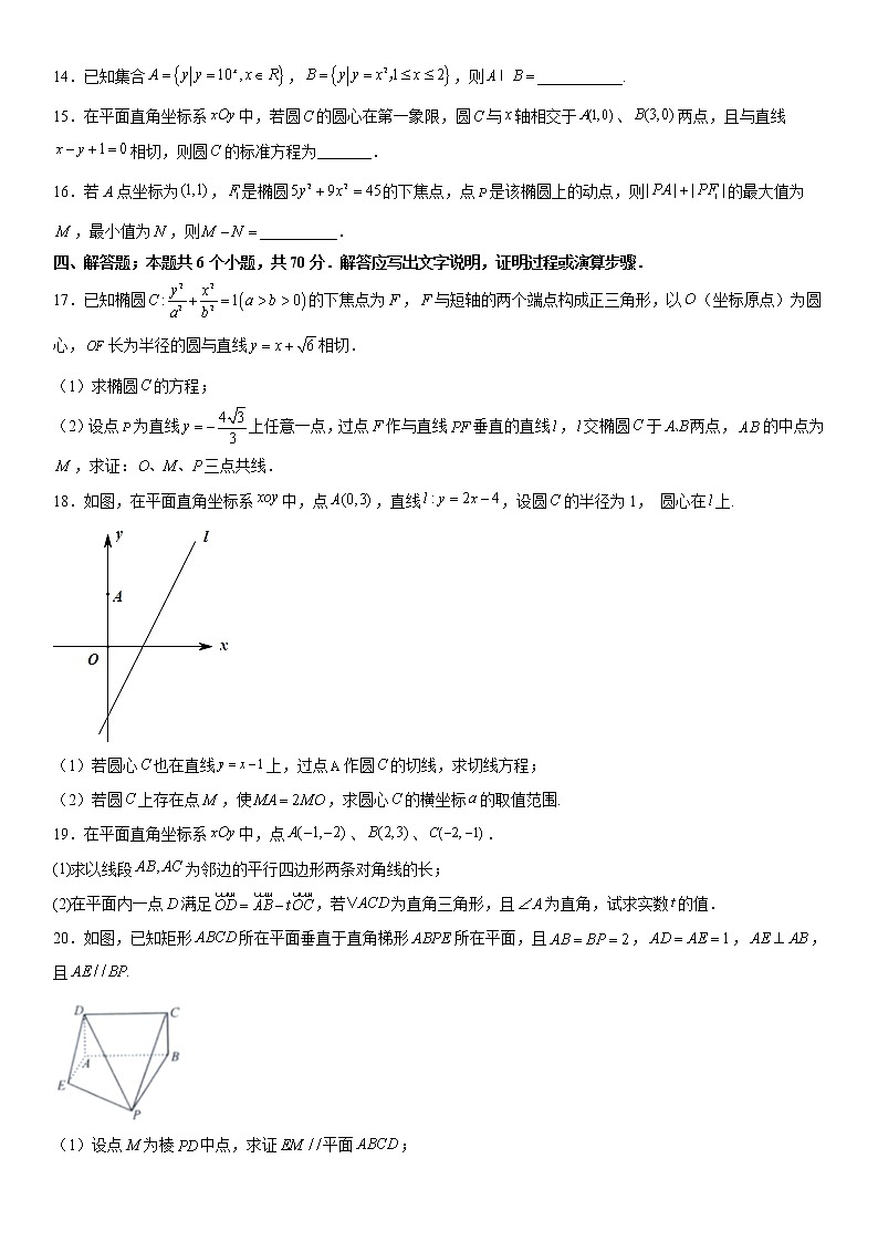 2023维吾尔自治区和田地区和田县高二上学期11月期中数学试题含答案第3页