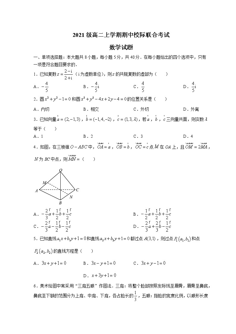 2023日照高二上学期期中校际联考数学试题含答案01