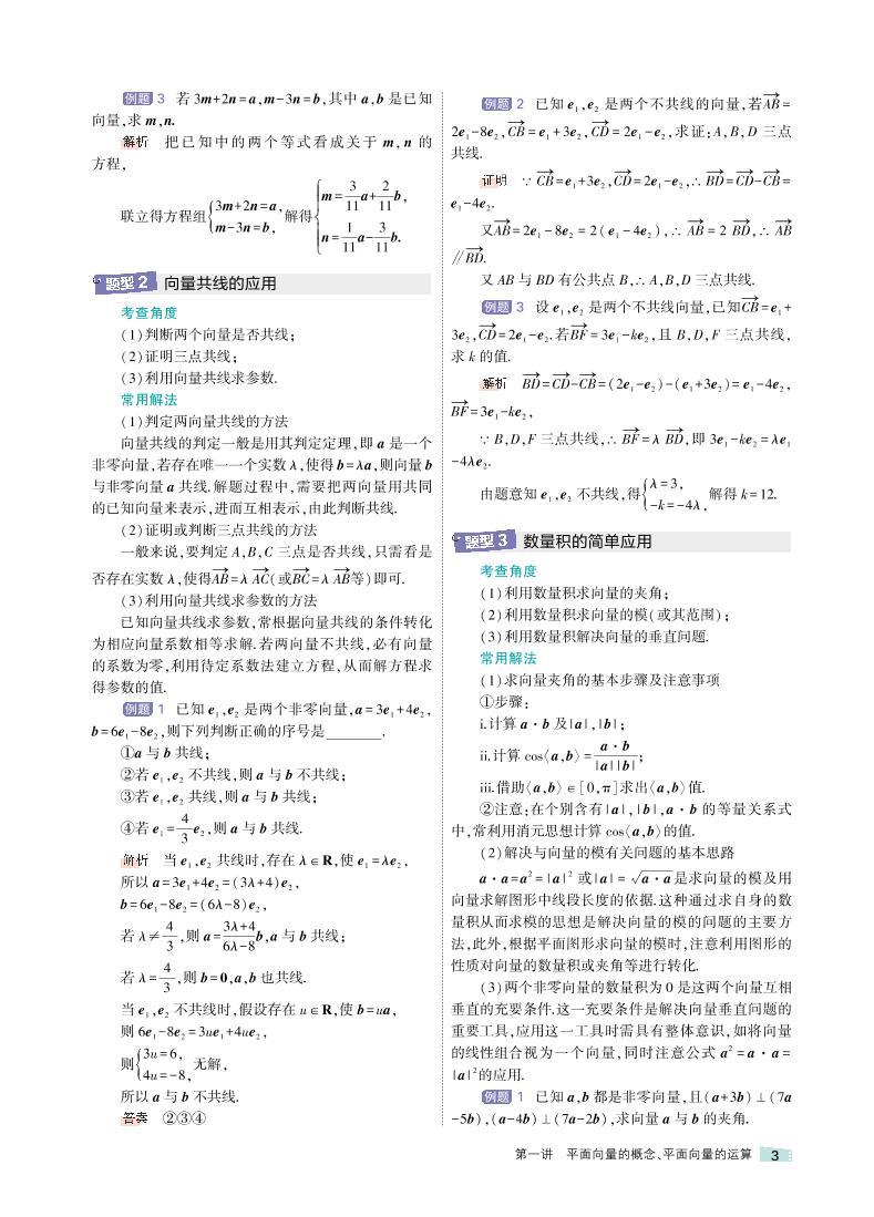 必修第二册人教A数学期中期末复习全优手册03