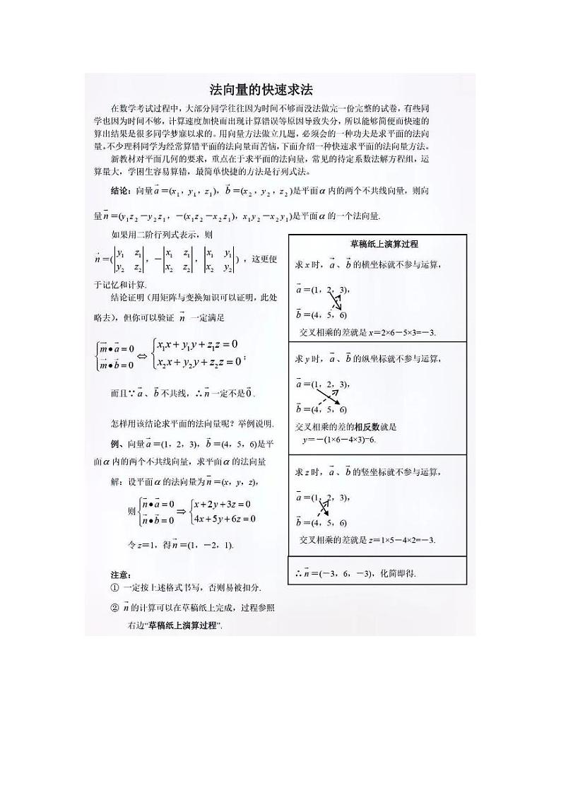 高考数学一轮复习——法向量的求法第1页