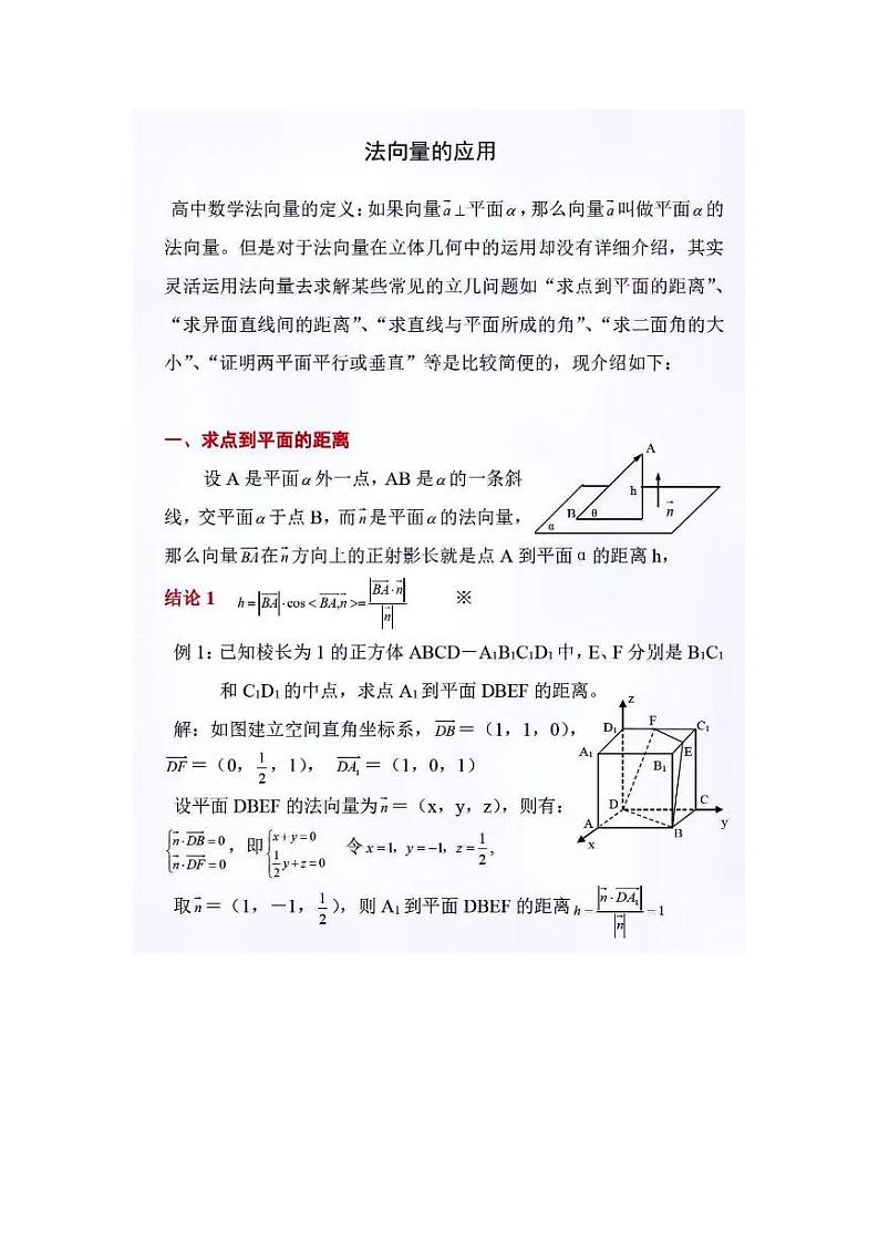 高考数学一轮复习——法向量的求法第2页