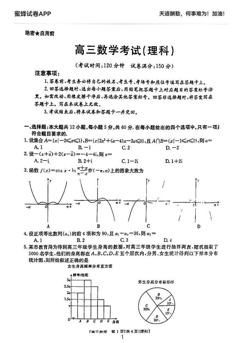 2022金太阳百万联考理数试题及参考解析第1页