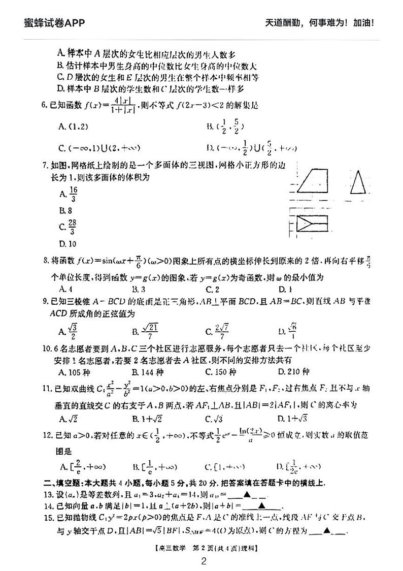 2022金太阳百万联考理数试题及参考解析第2页