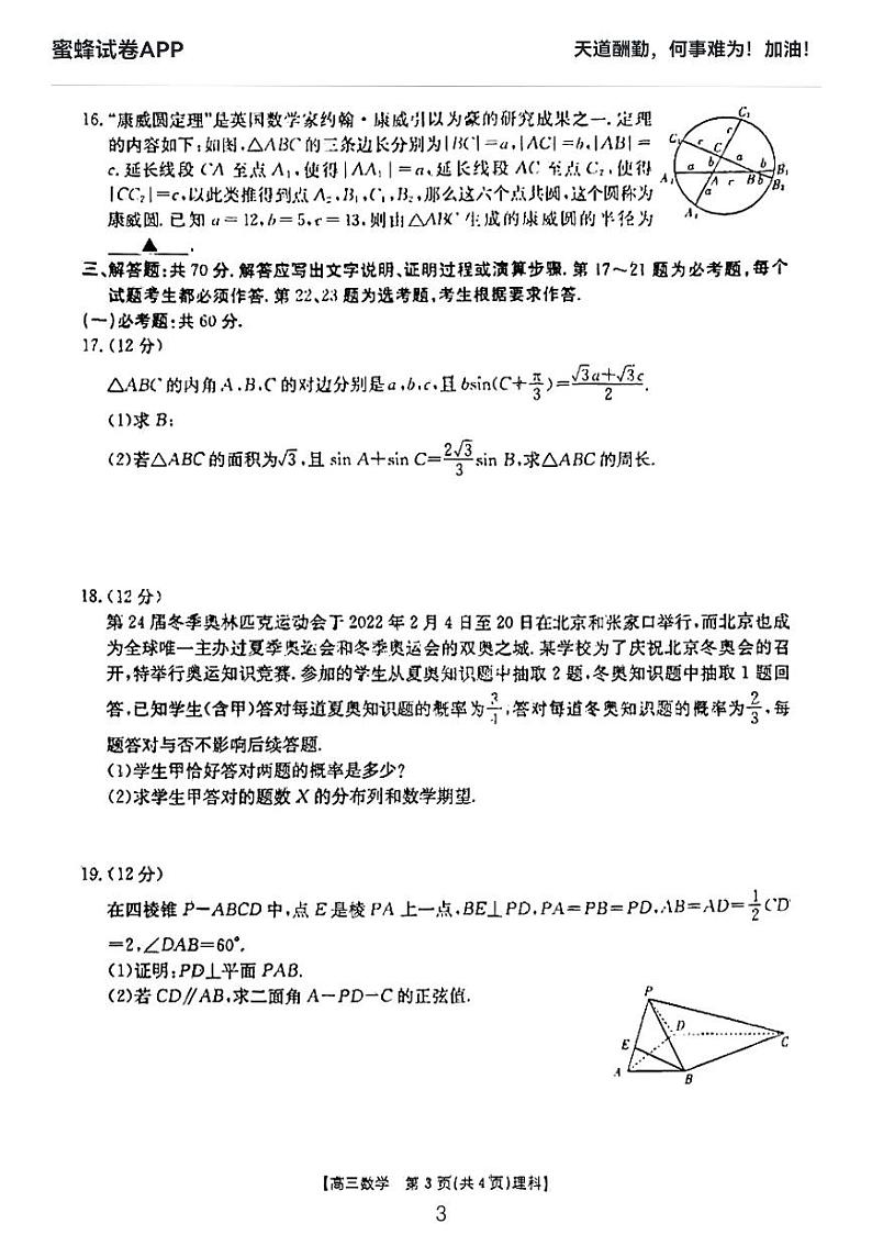2022金太阳百万联考理数试题及参考解析第3页
