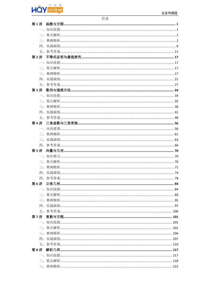 2022中科大少创班数学基础讲义01