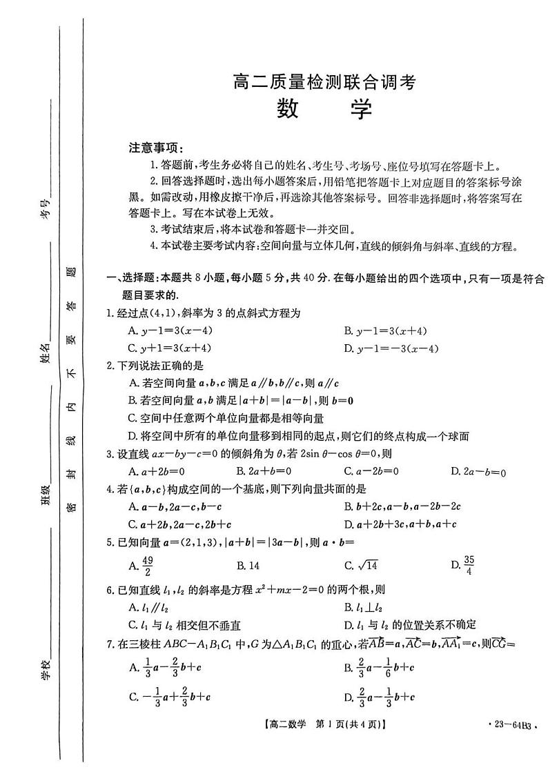2022新高考全国卷百强名校高二联考试题及解析第1页