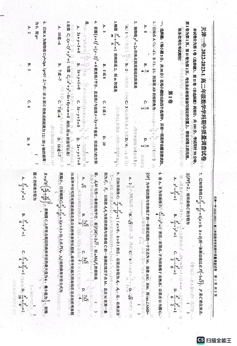 2022天津一中高二上学期期中考试数学试卷第1页