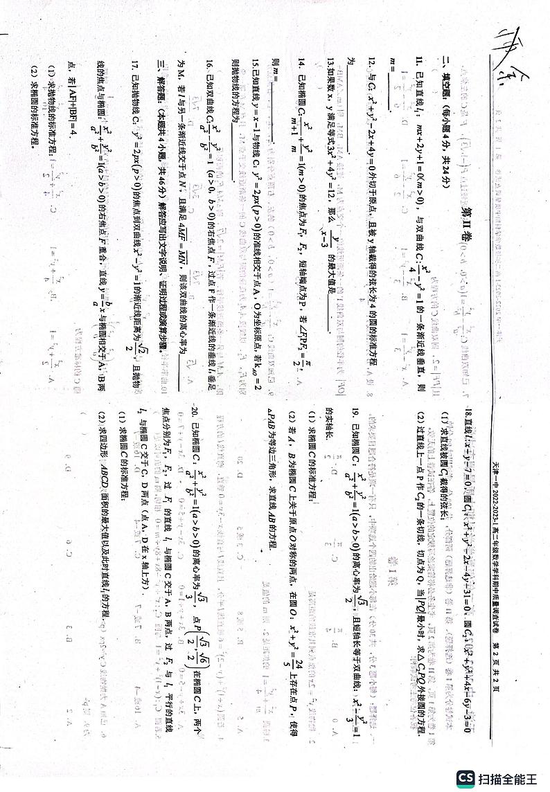 2022天津一中高二上学期期中考试数学试卷第2页