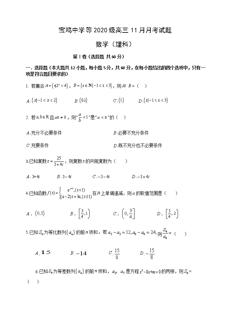 数学（理）试题陕西省宝鸡市、汉中市部分校联考2022-2023学年高三上学期11月月考（期中）01
