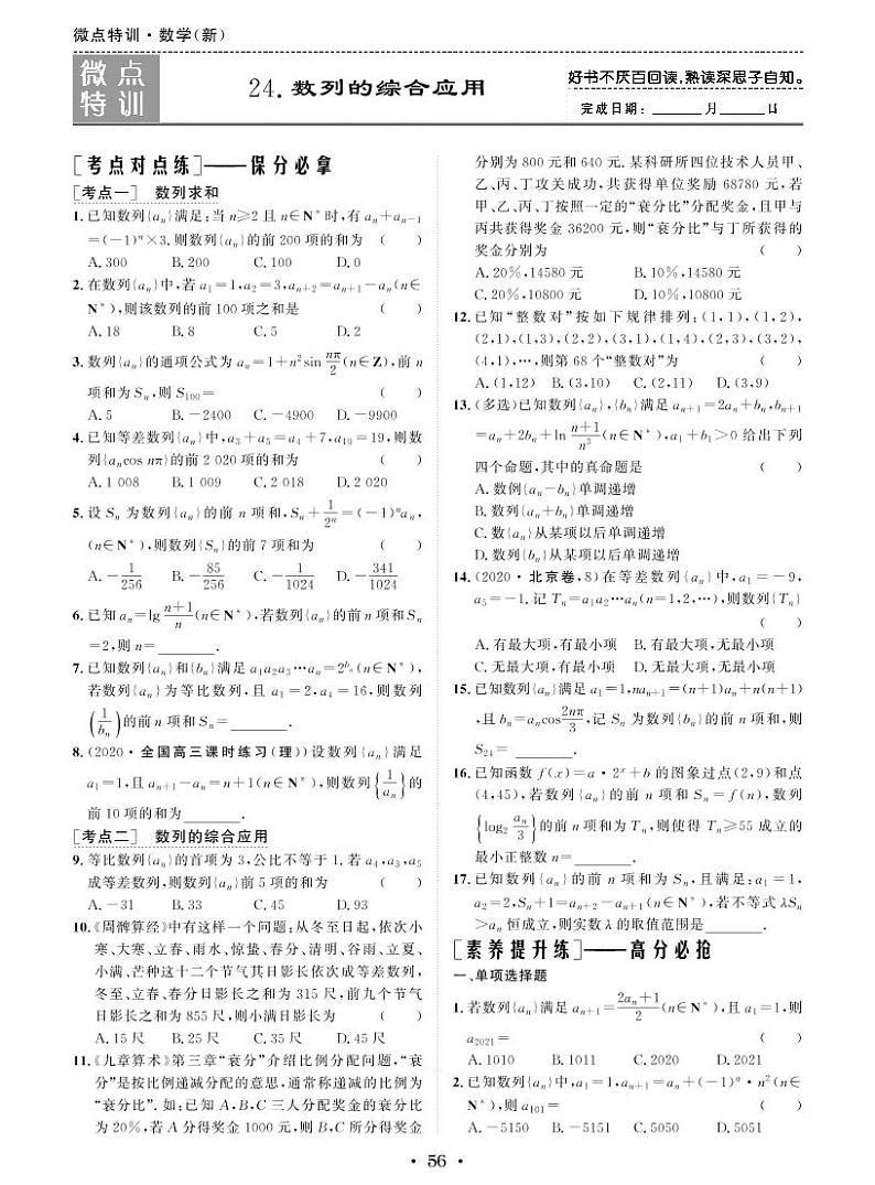 新高考小题微点特训24 数列的综合应用练习题01