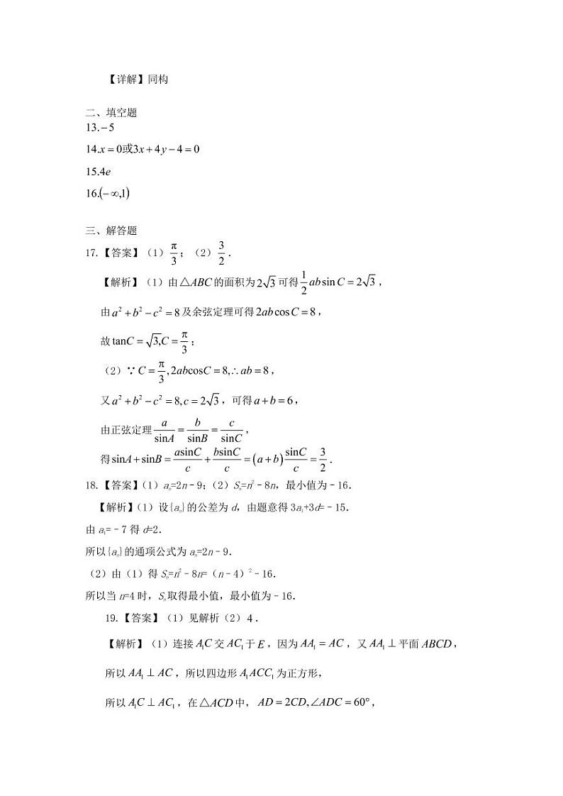 2023年普通高等学校招生全国统一考试答案第3页