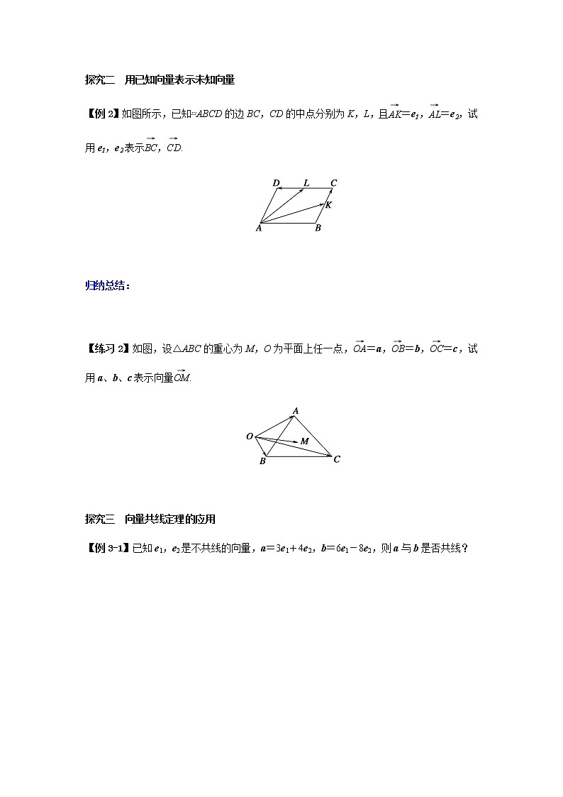 6.2.3 向量的数乘运算(原卷版)第3页