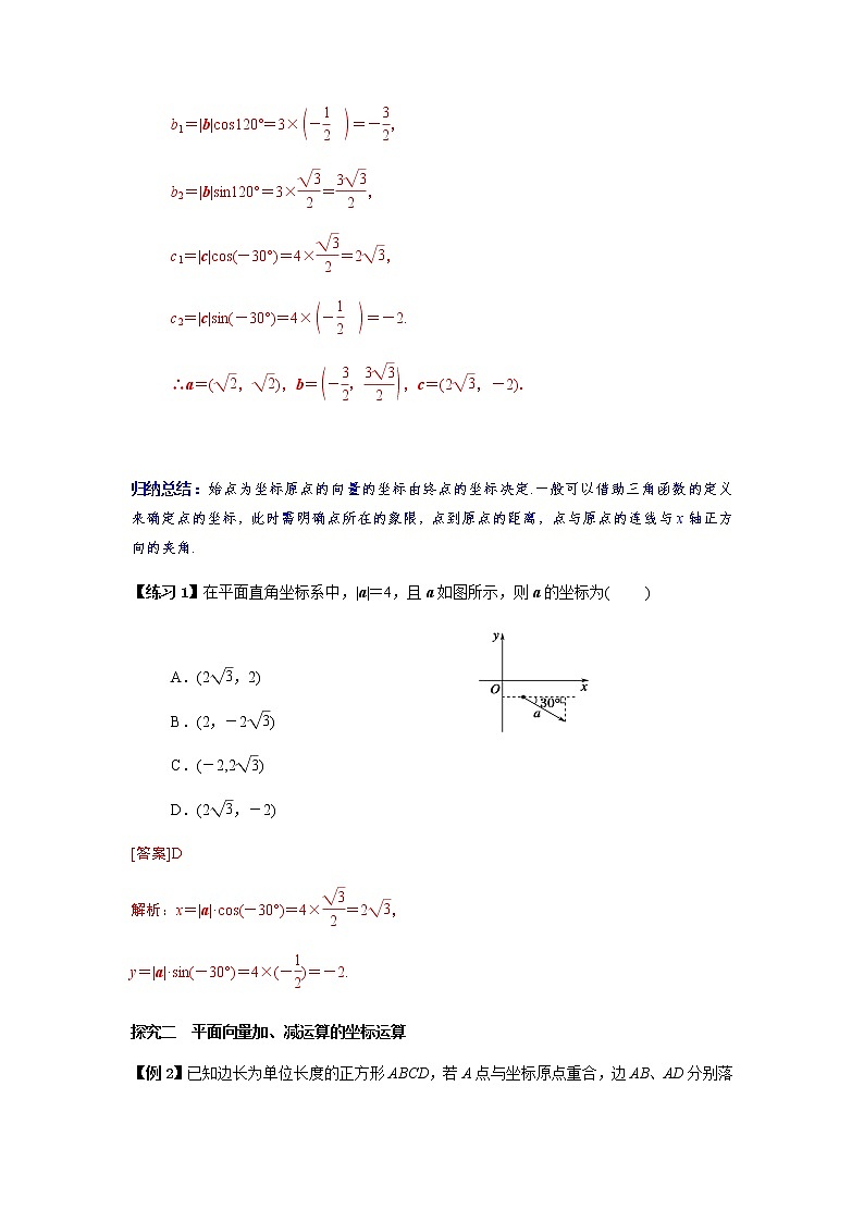 6.3.2-6.3.3 平面向量的正交分解及坐标表示 平面向量加、减运算的坐标表示-高一数学新教材同步课堂精讲练导学案(人教A版2019必修第二册)03