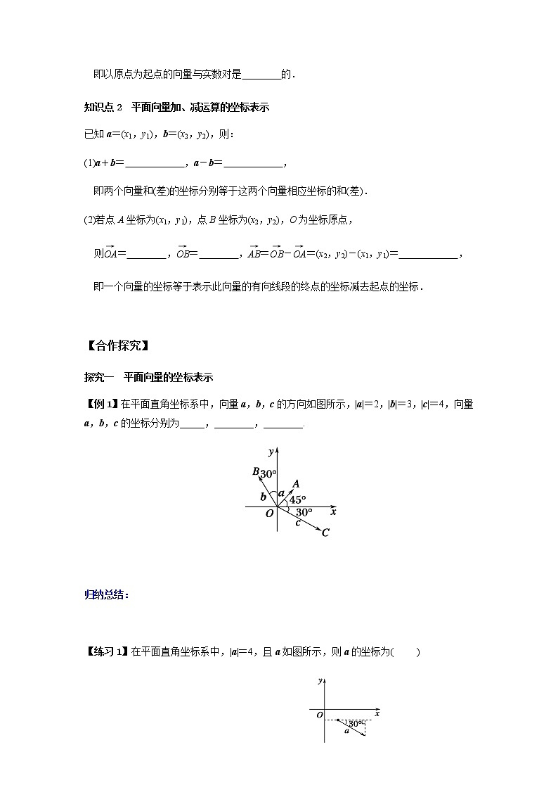 6.3.2-6.3.3 平面向量的正交分解及坐标表示 平面向量加、减运算的坐标表示-高一数学新教材同步课堂精讲练导学案(人教A版2019必修第二册)02