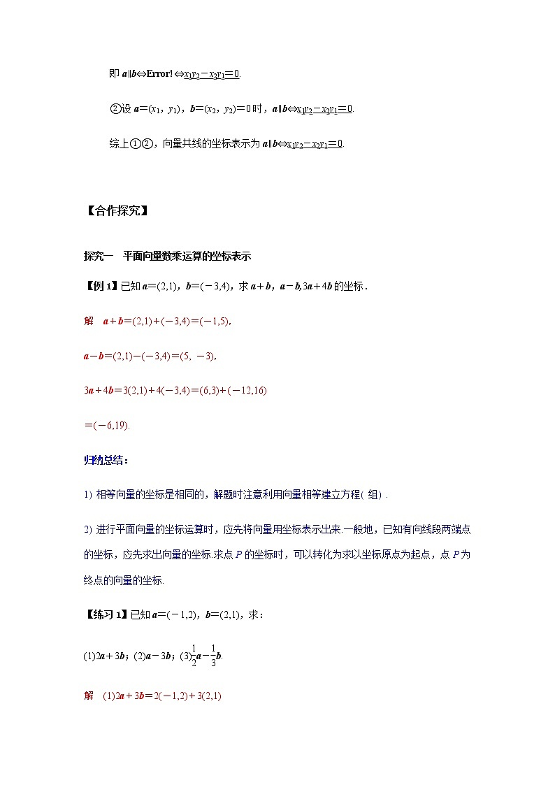 6.3.4 平面向量数乘运算的坐标表示(解析版)第2页