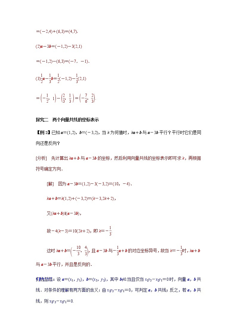 6.3.4 平面向量数乘运算的坐标表示(解析版)第3页