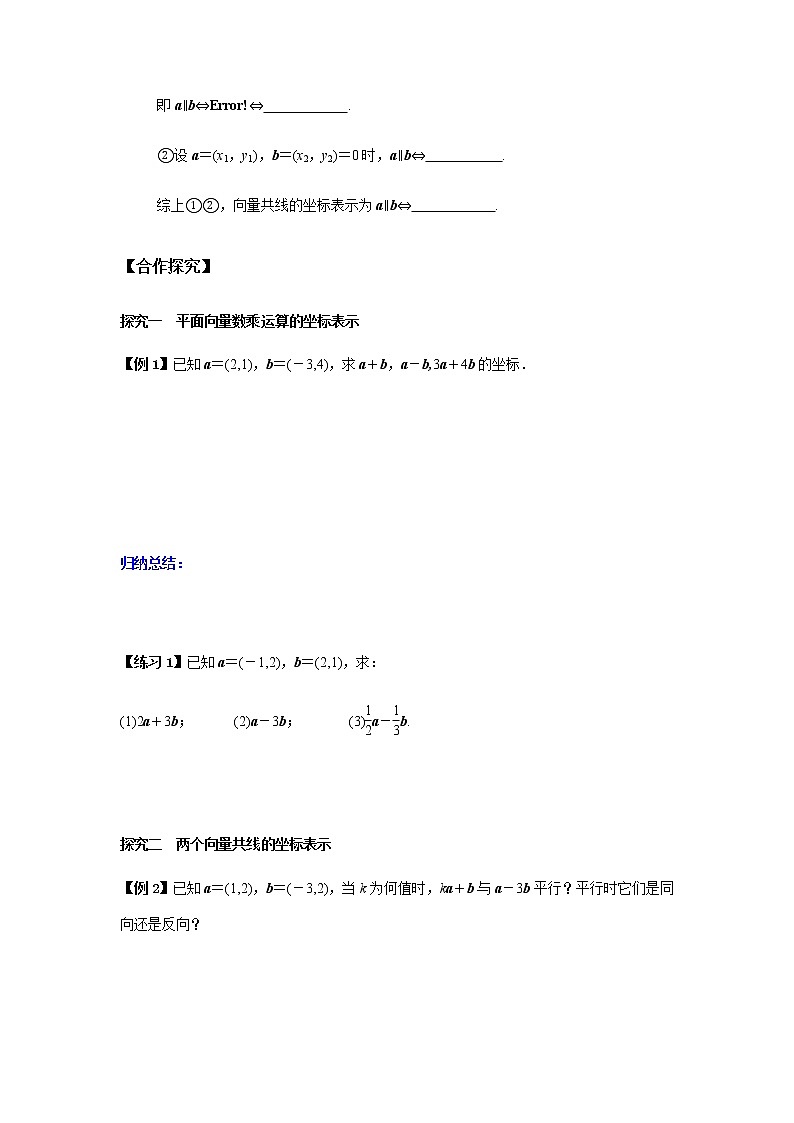 6.3.4 平面向量数乘运算的坐标表示(原卷版)第2页