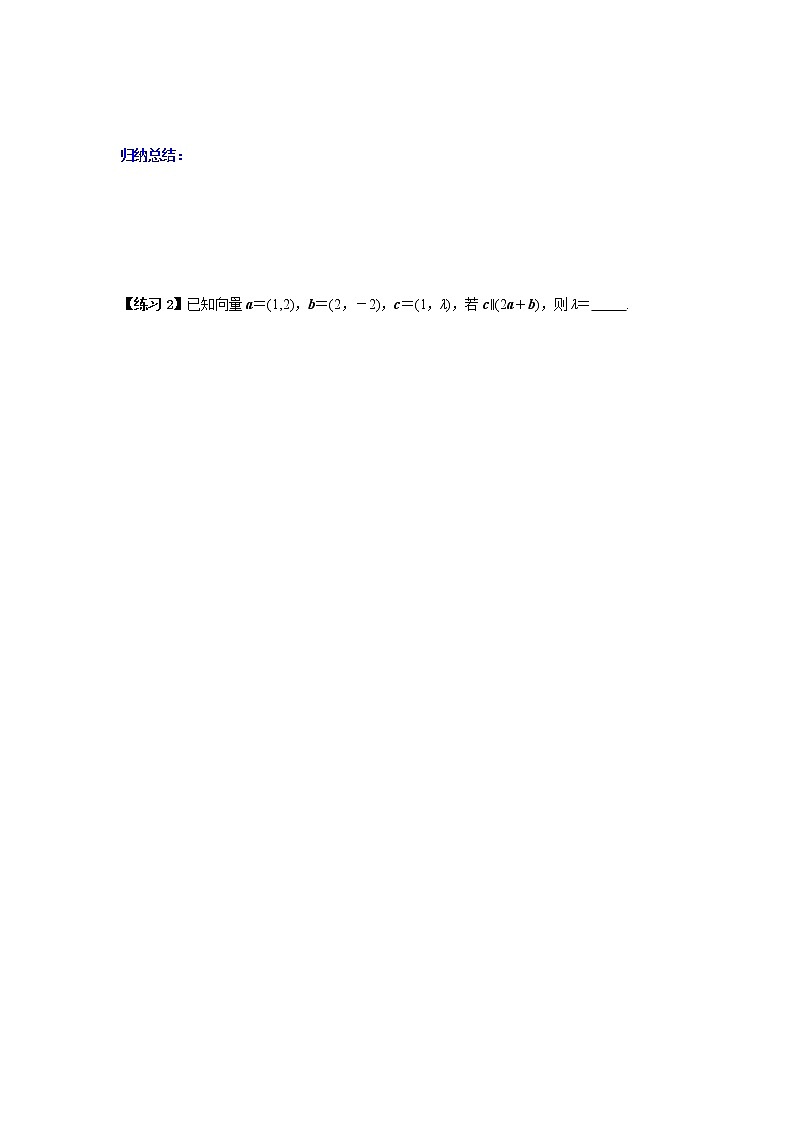 6.3.4 平面向量数乘运算的坐标表示(原卷版)第3页