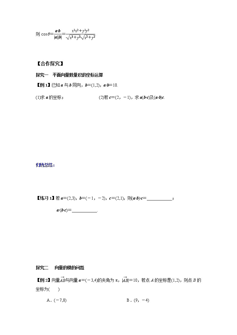 6.3.5 平面向量数量积的坐标表示-高一数学新教材同步课堂精讲练导学案(人教A版2019必修第二册)02