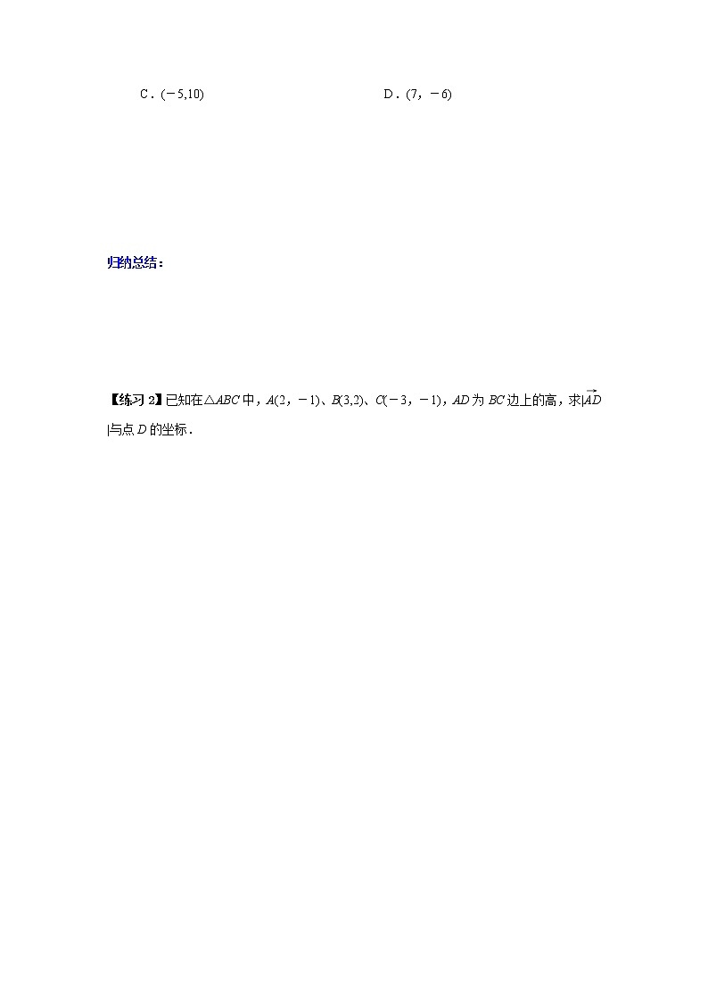 6.3.5 平面向量数量积的坐标表示-高一数学新教材同步课堂精讲练导学案(人教A版2019必修第二册)03