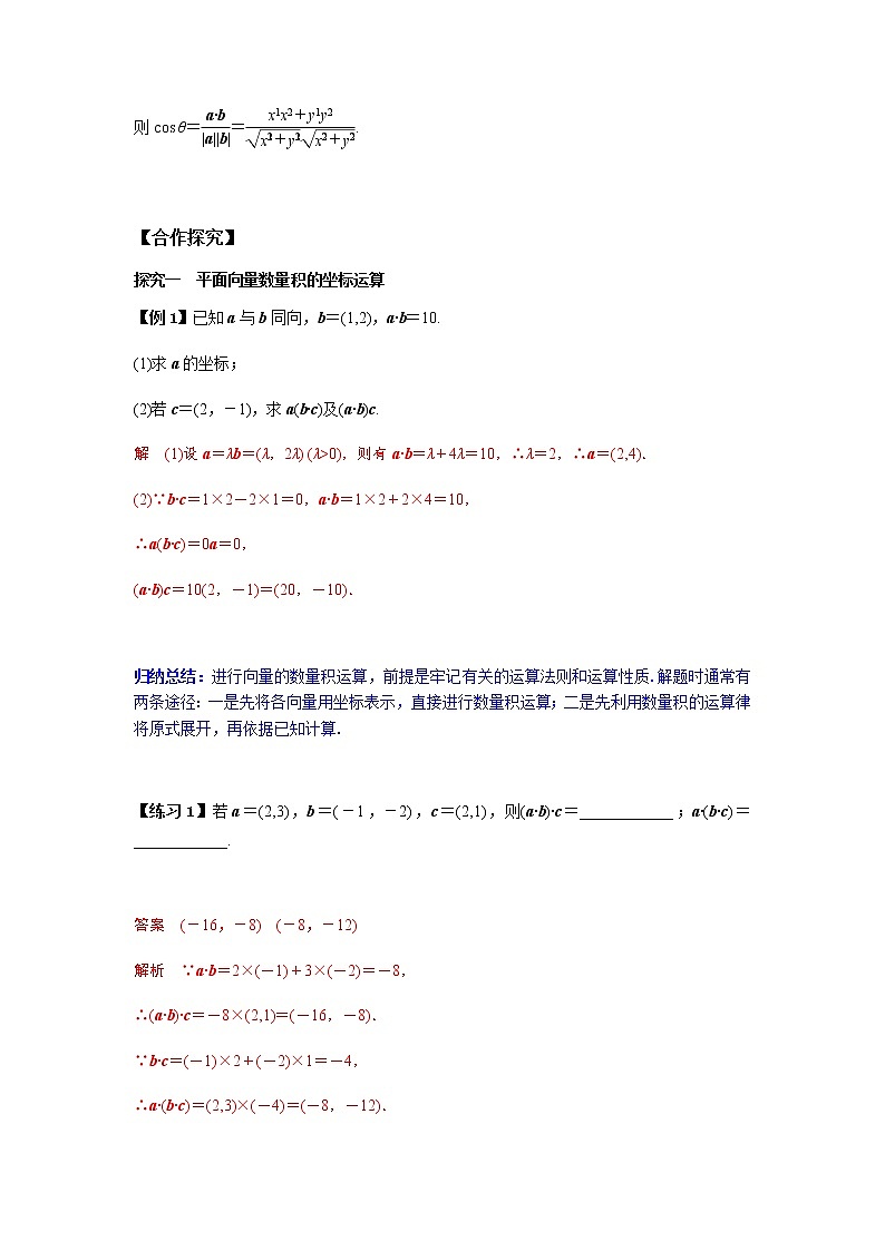 6.3.5 平面向量数量积的坐标表示-高一数学新教材同步课堂精讲练导学案(人教A版2019必修第二册)02