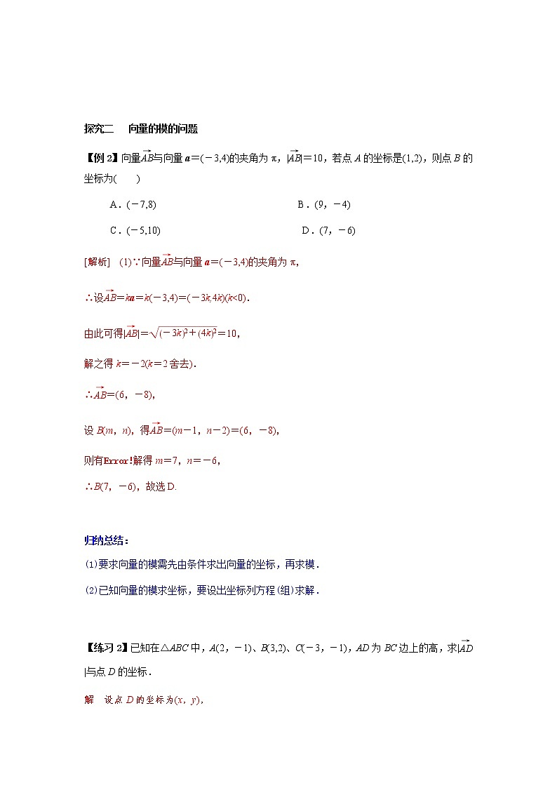 6.3.5 平面向量数量积的坐标表示-高一数学新教材同步课堂精讲练导学案(人教A版2019必修第二册)03