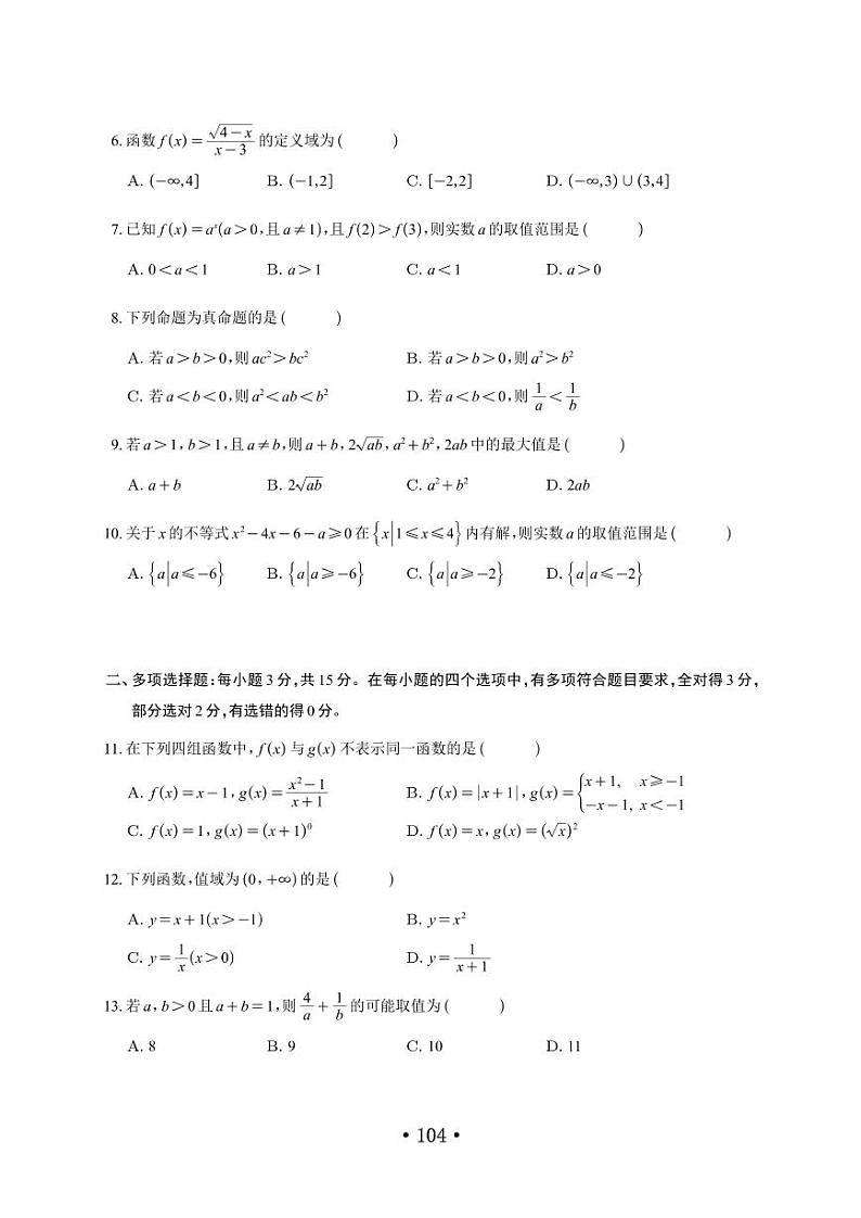 长郡中学 2021 - 2022 学年度高一第一学期数学期中考试数学试卷第2页