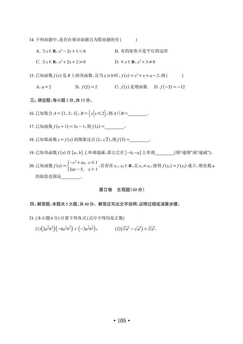长郡中学 2021 - 2022 学年度高一第一学期数学期中考试数学试卷第3页