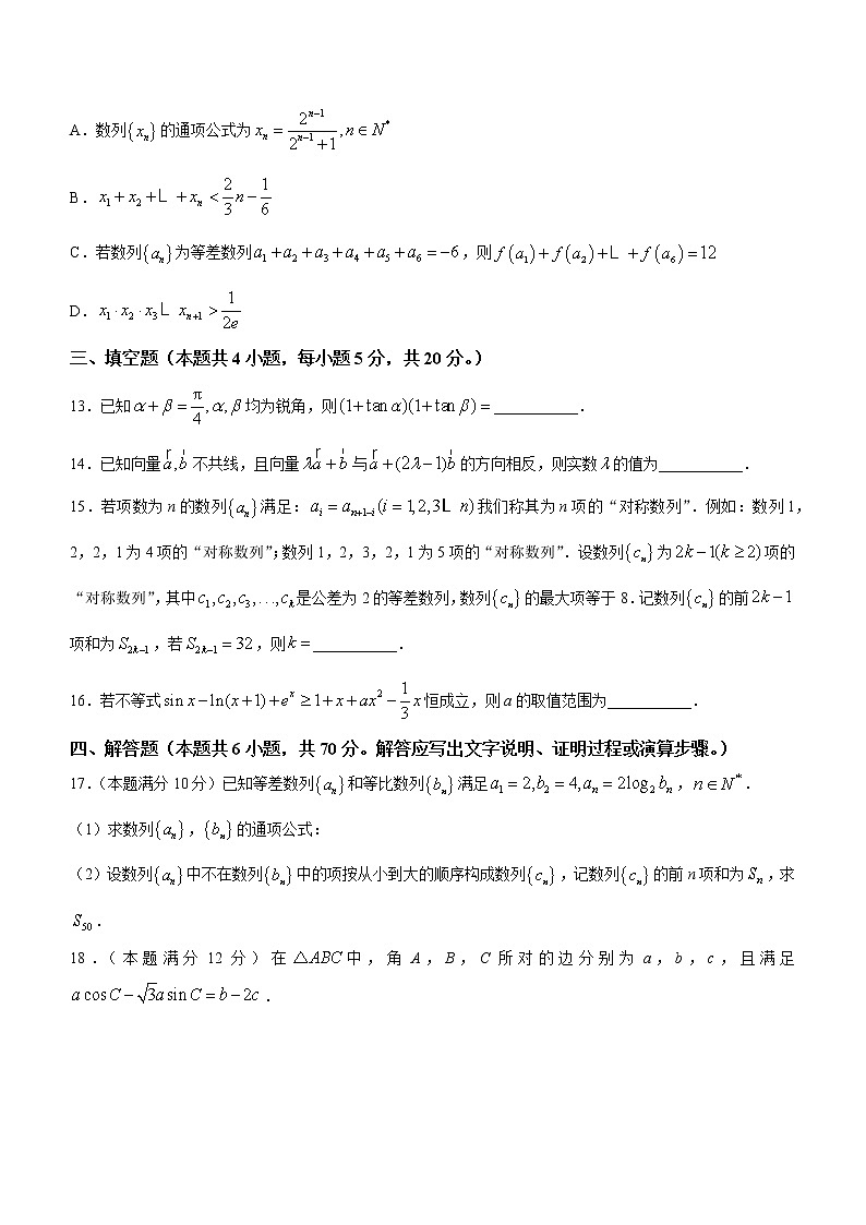 湖北省鄂东南省级示范高中教育教学改革联盟学校2022-2023学年高三上学期期中联考数学试题第3页