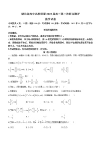 湖北省高中名校联盟2023届高三上学期第二次联合测评数学试题